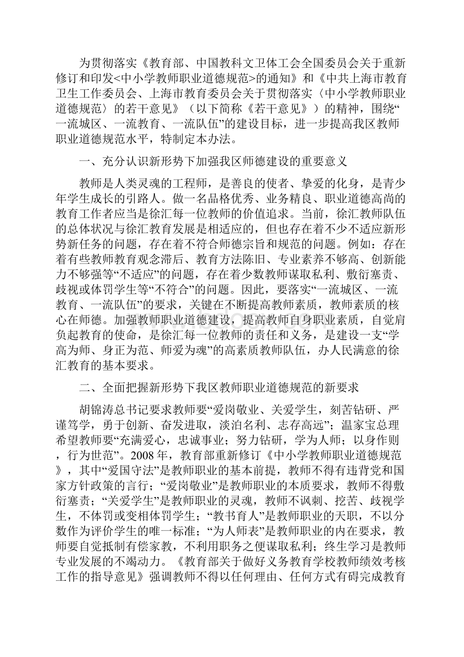 徐汇区贯彻落实中小学教师职业道德规范实施办法.docx_第2页