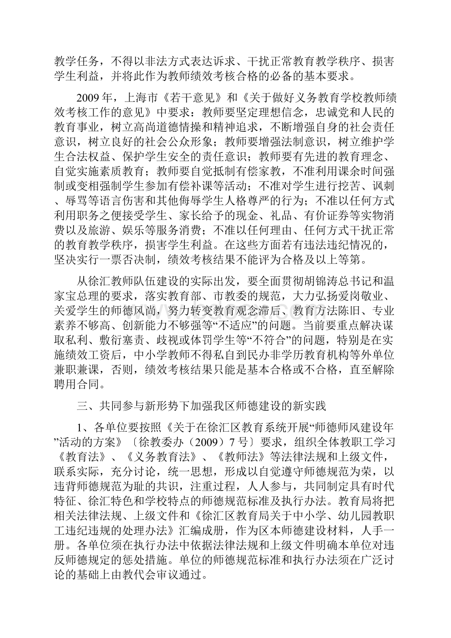 徐汇区贯彻落实中小学教师职业道德规范实施办法.docx_第3页