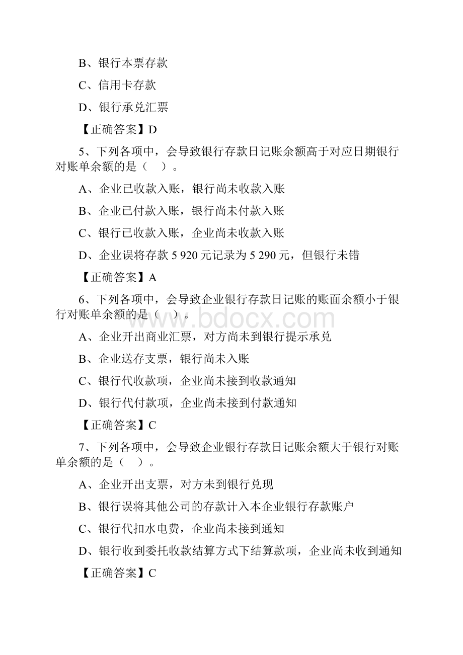 江苏省会计继续教育试题真题.docx_第2页