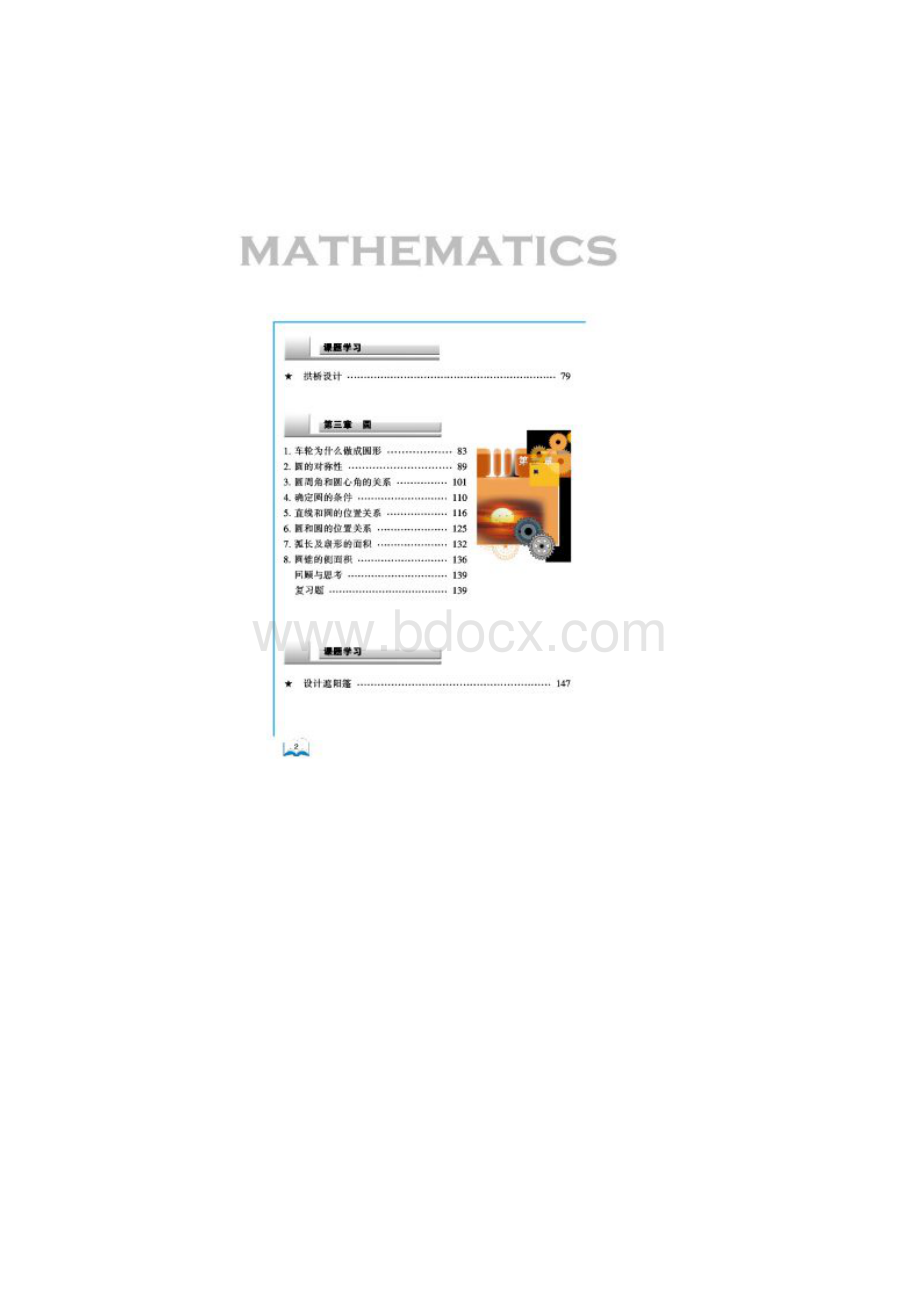 最新北师大版九年级数学下册课本的全本第一章Word文件下载.docx_第3页