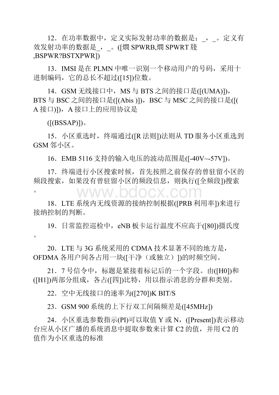 最新精编移动大比武考试题库数据通信考核题库588题含标准答案.docx_第2页