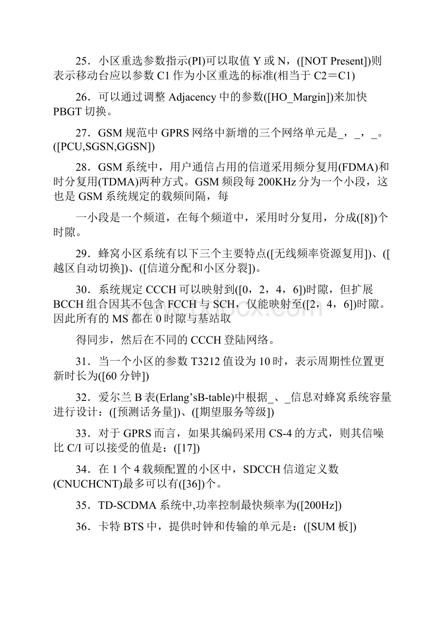 最新精编移动大比武考试题库数据通信考核题库588题含标准答案.docx_第3页