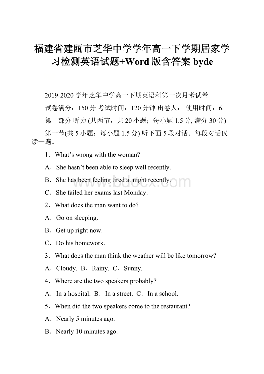 福建省建瓯市芝华中学学年高一下学期居家学习检测英语试题+Word版含答案byde.docx