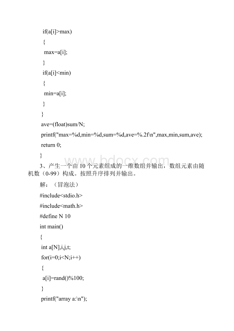 数组编程练习带答案Word格式文档下载.docx_第3页