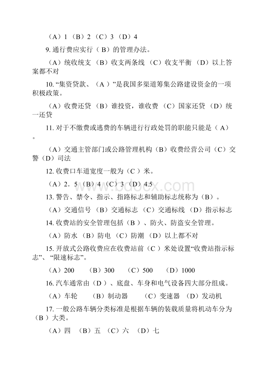 公路收费及监控员高级考试试题1 1Word文档格式.docx_第2页