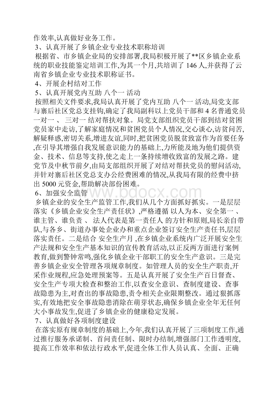 乡镇企业局工作总结Word下载.docx_第3页