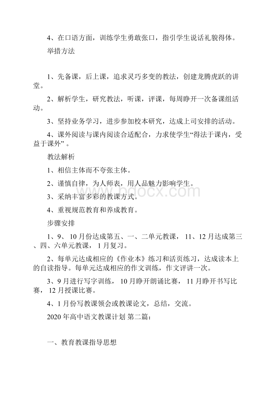 高中语文教学计划14篇.docx_第2页