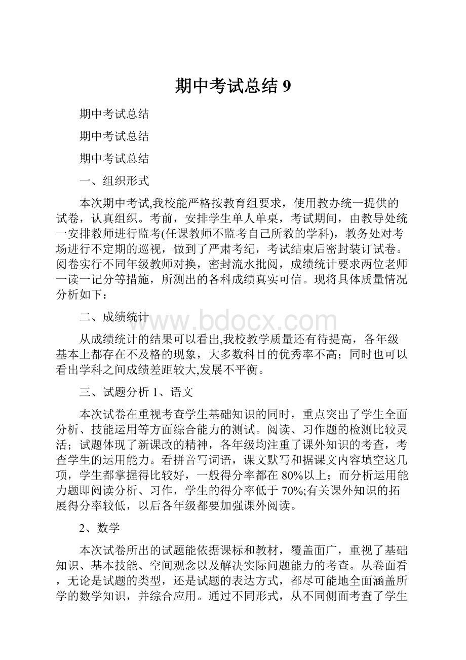 期中考试总结9.docx