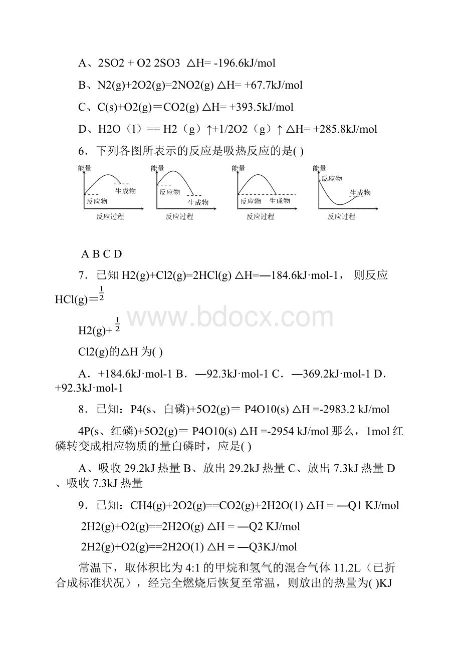 第一章化学反应与能量变化测试题.docx_第2页