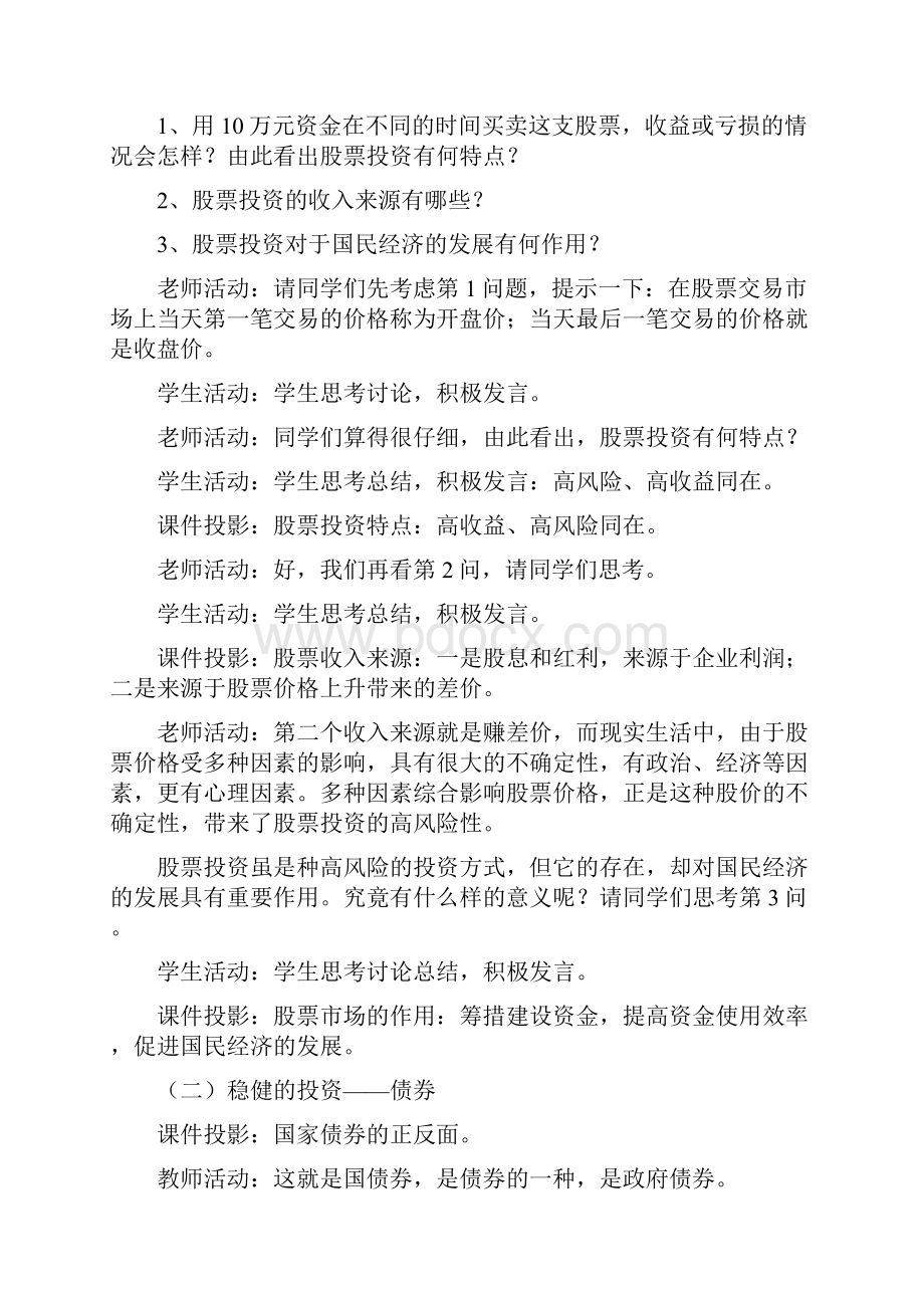 高中政治《股票 债券和保险》教学设计教案Word文档格式.docx_第3页