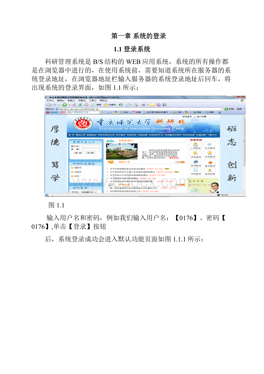 科研管理系统使用手册科研秘书.docx_第2页