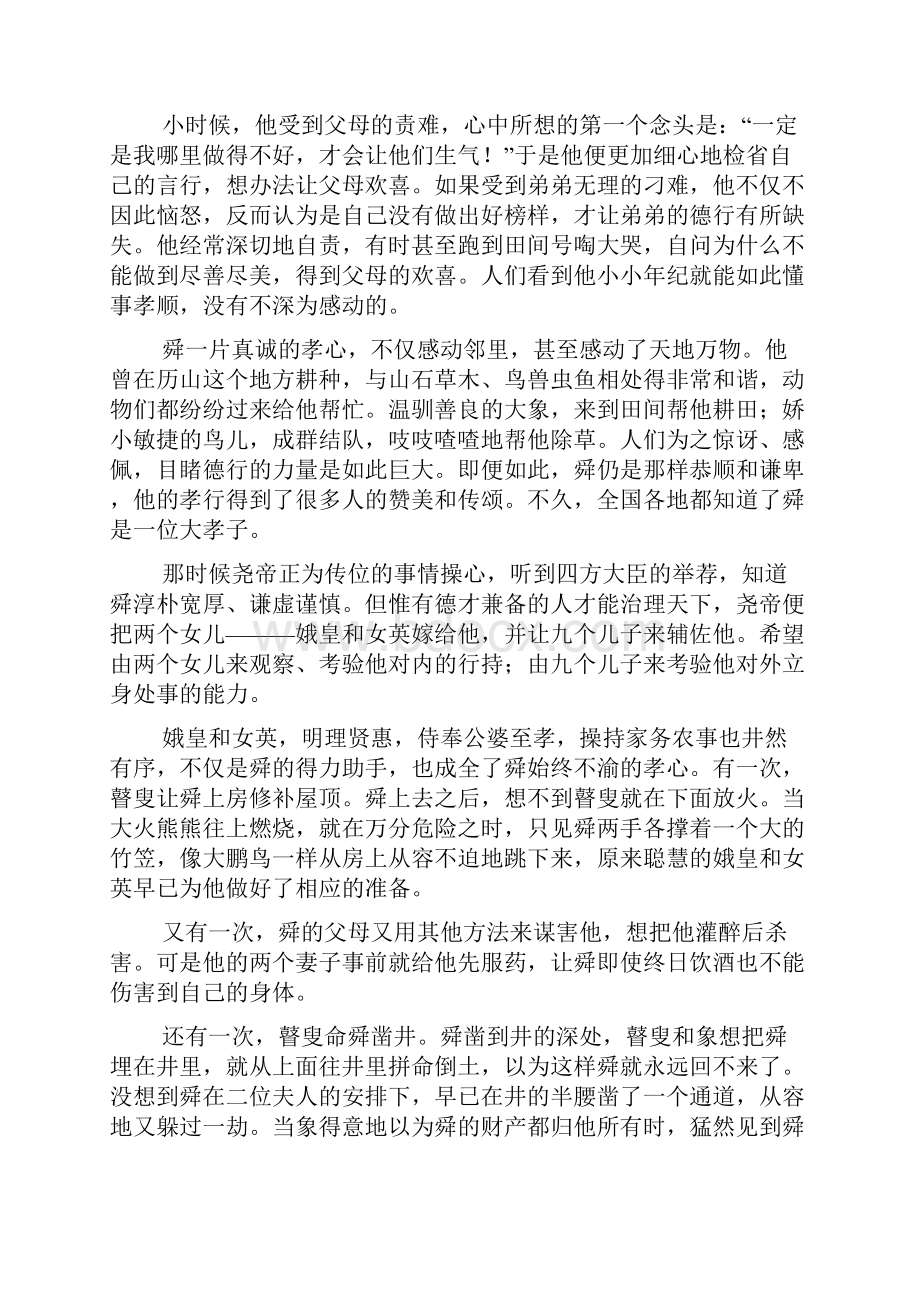 中华传统美德故事Word格式文档下载.docx_第2页