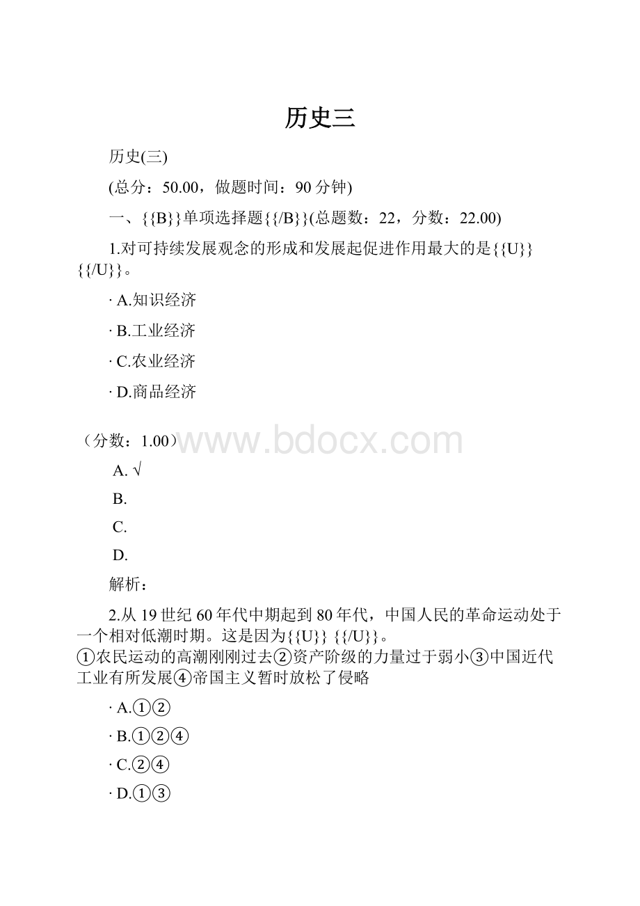 历史三Word文档格式.docx_第1页