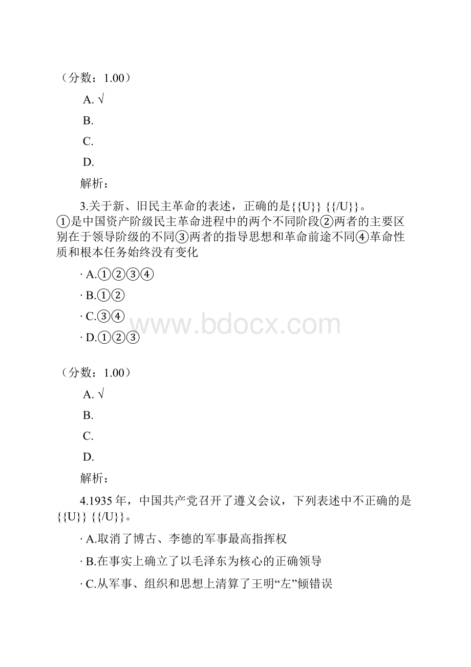 历史三Word文档格式.docx_第2页