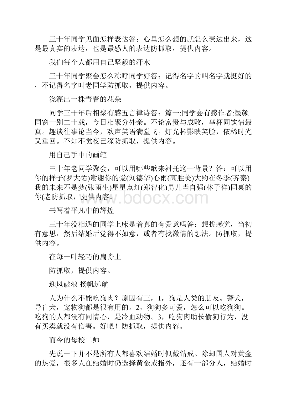 三十年同学聚会寄语.docx_第3页