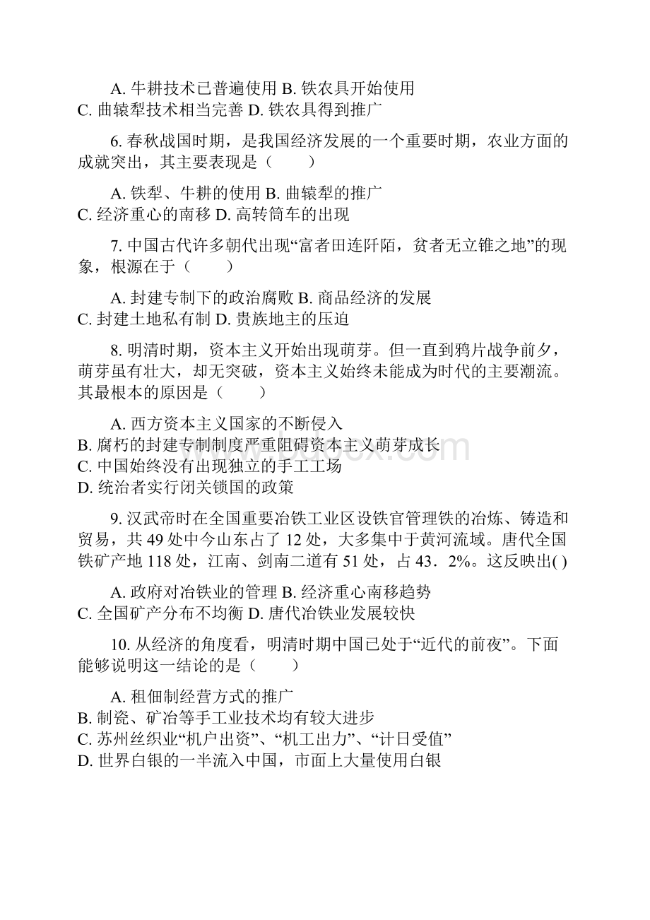 学年安徽省巢湖市柘皋中学高一月考历史试题.docx_第2页