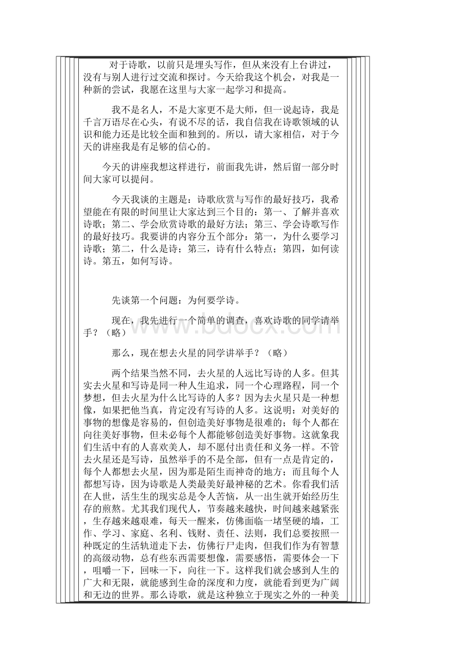 读诗与写诗的最好技巧Word格式.docx_第2页