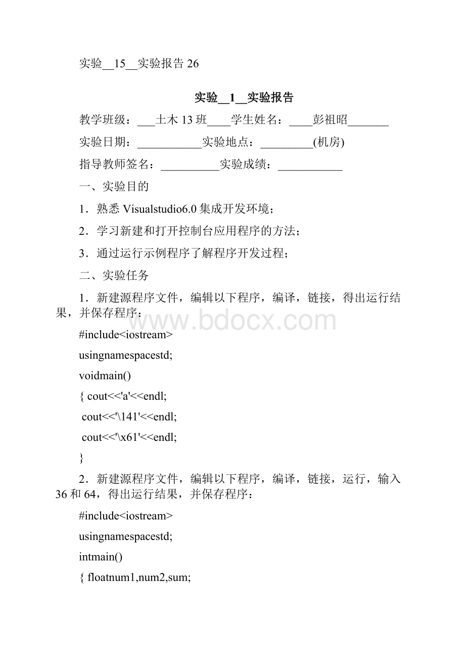 西南交通大学C++实验报告.docx_第2页