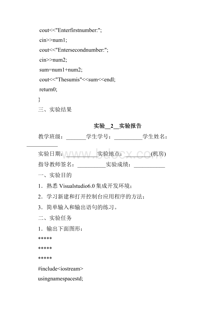 西南交通大学C++实验报告.docx_第3页