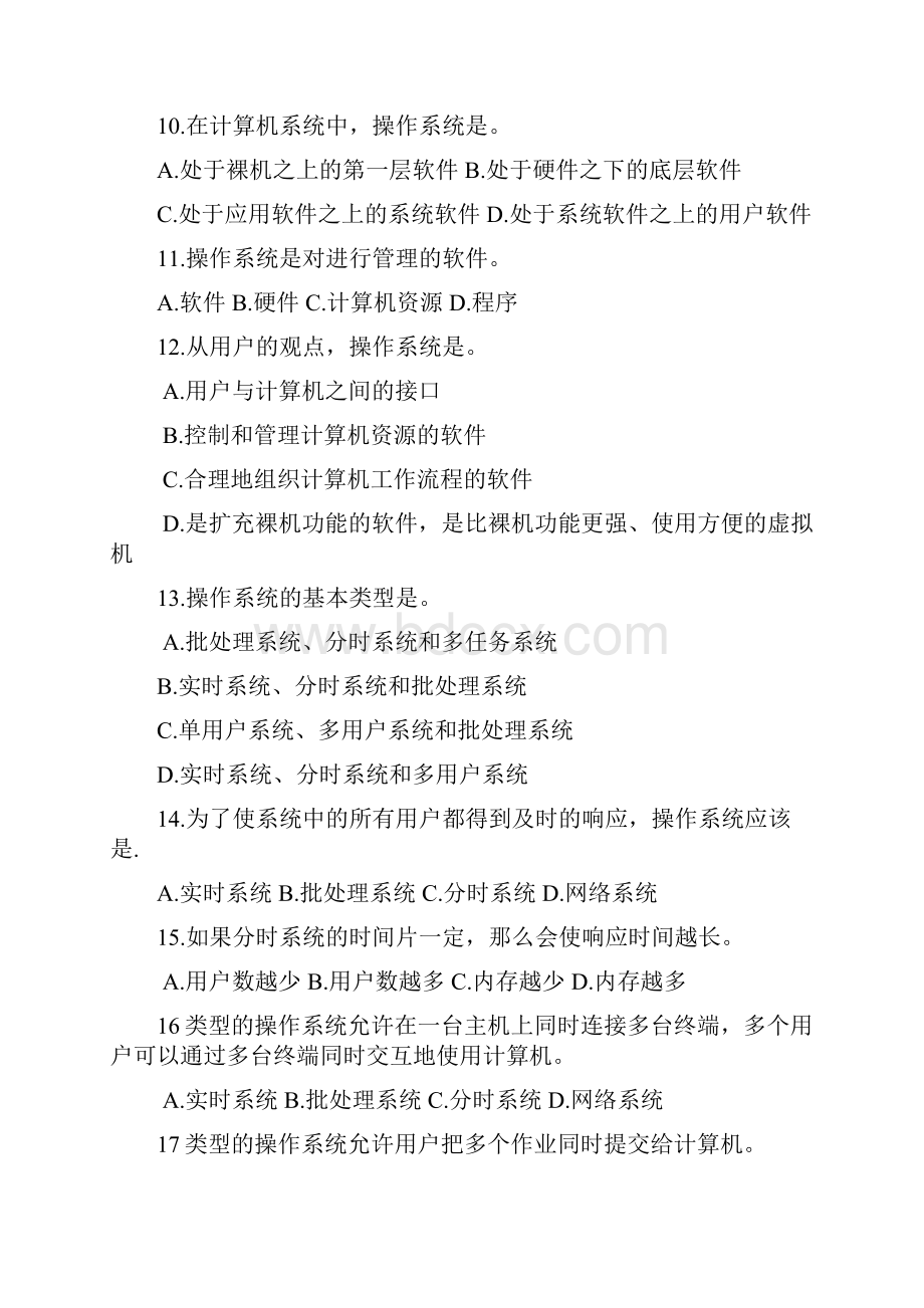 操作系统复习题及复习资料.docx_第2页