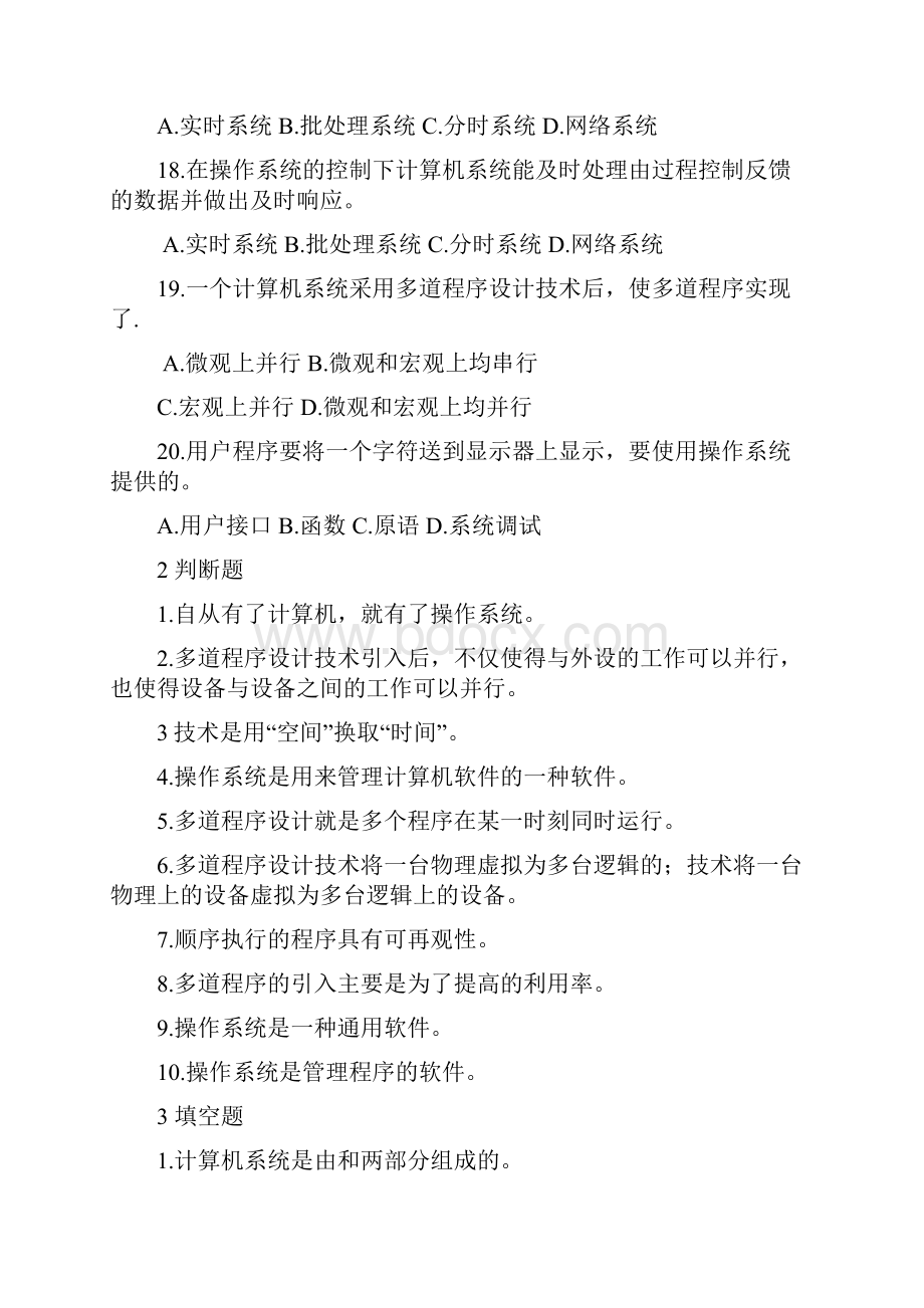 操作系统复习题及复习资料.docx_第3页