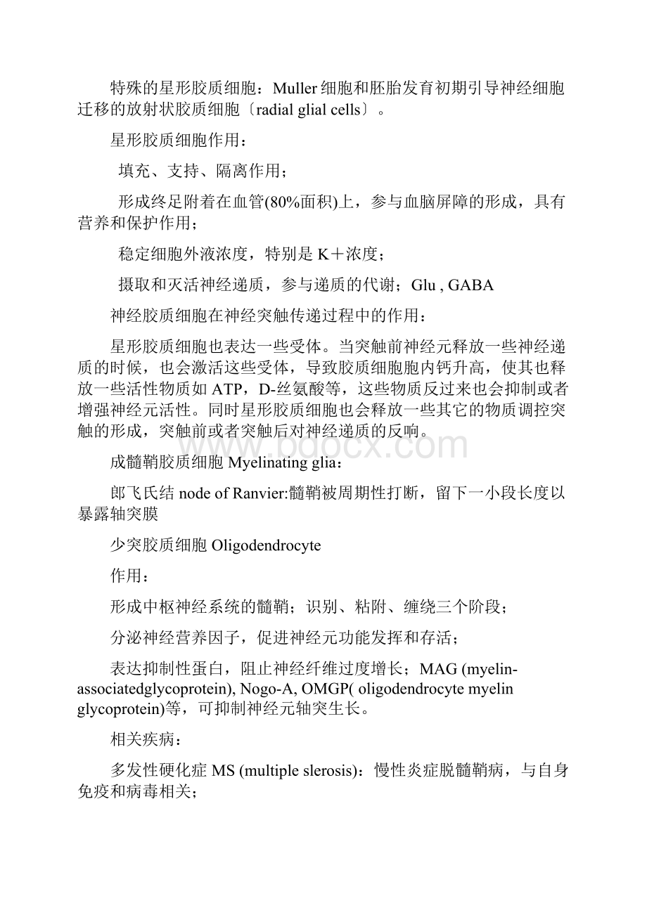 基础神经科学复习资料Word文件下载.docx_第2页