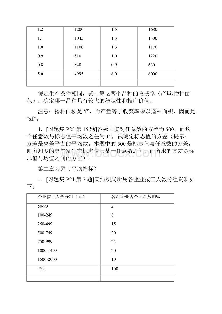 统计学作业.docx_第2页