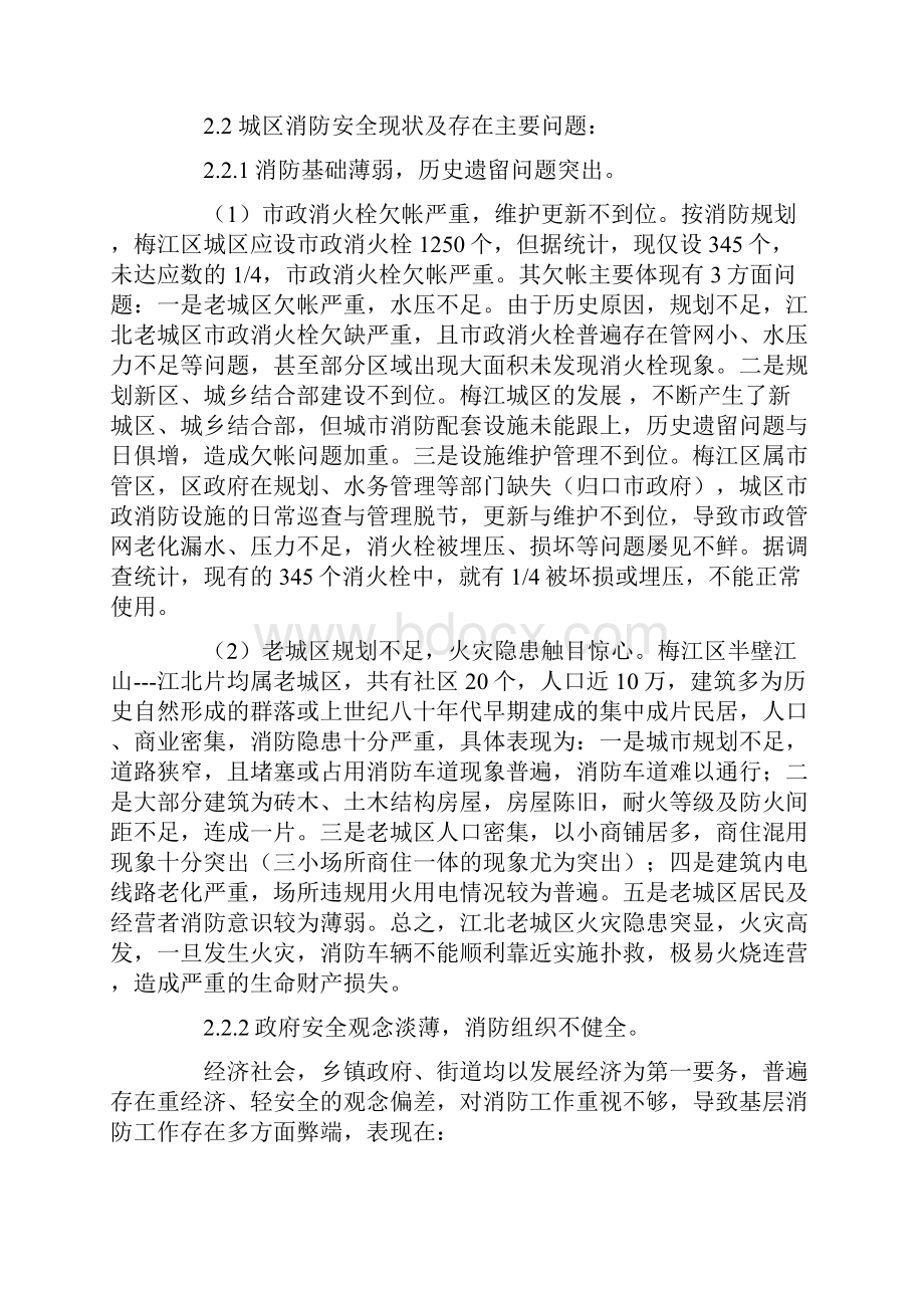 浅析当前消防安全现状与对策.docx_第2页