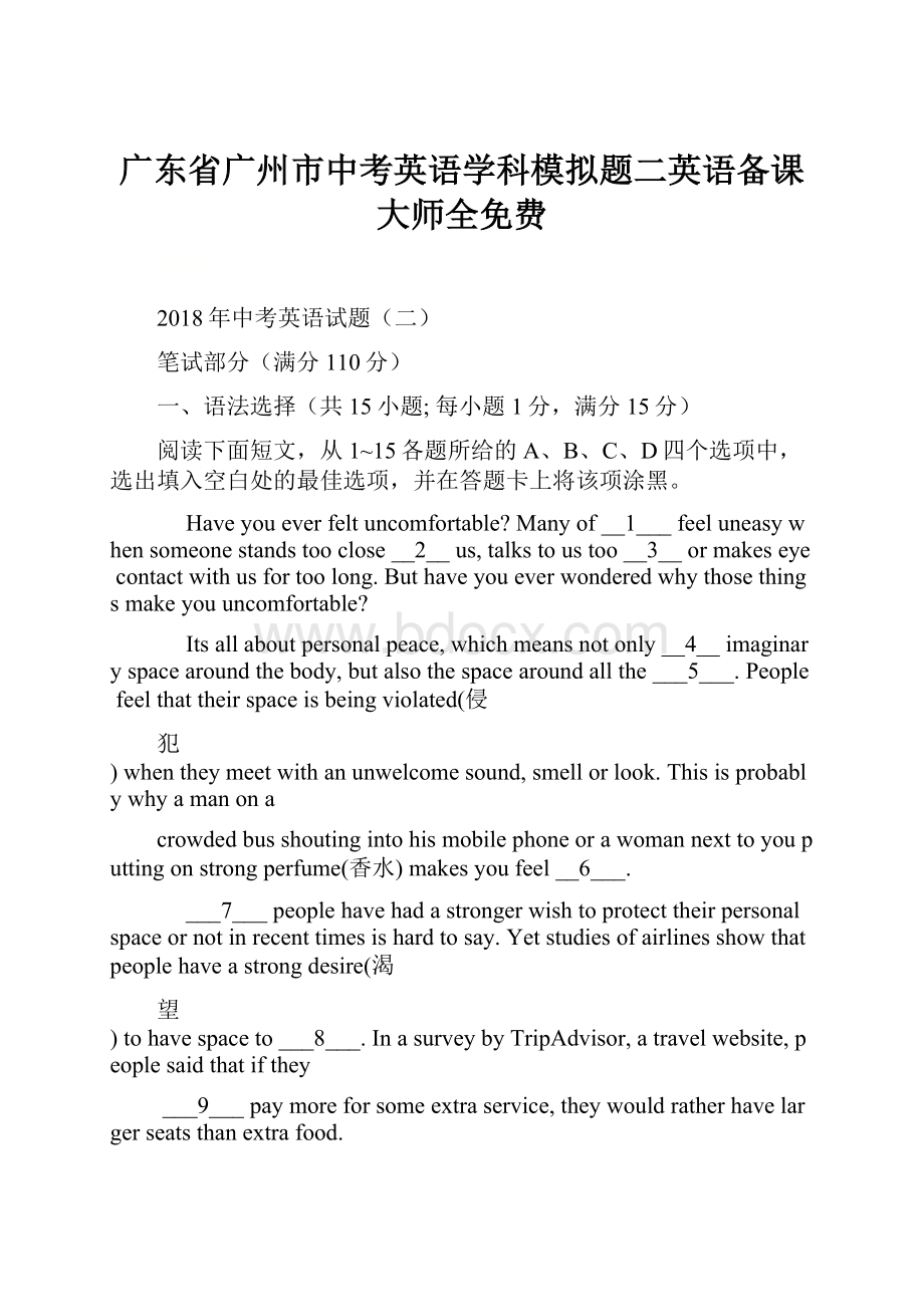 广东省广州市中考英语学科模拟题二英语备课大师全免费Word文档下载推荐.docx_第1页