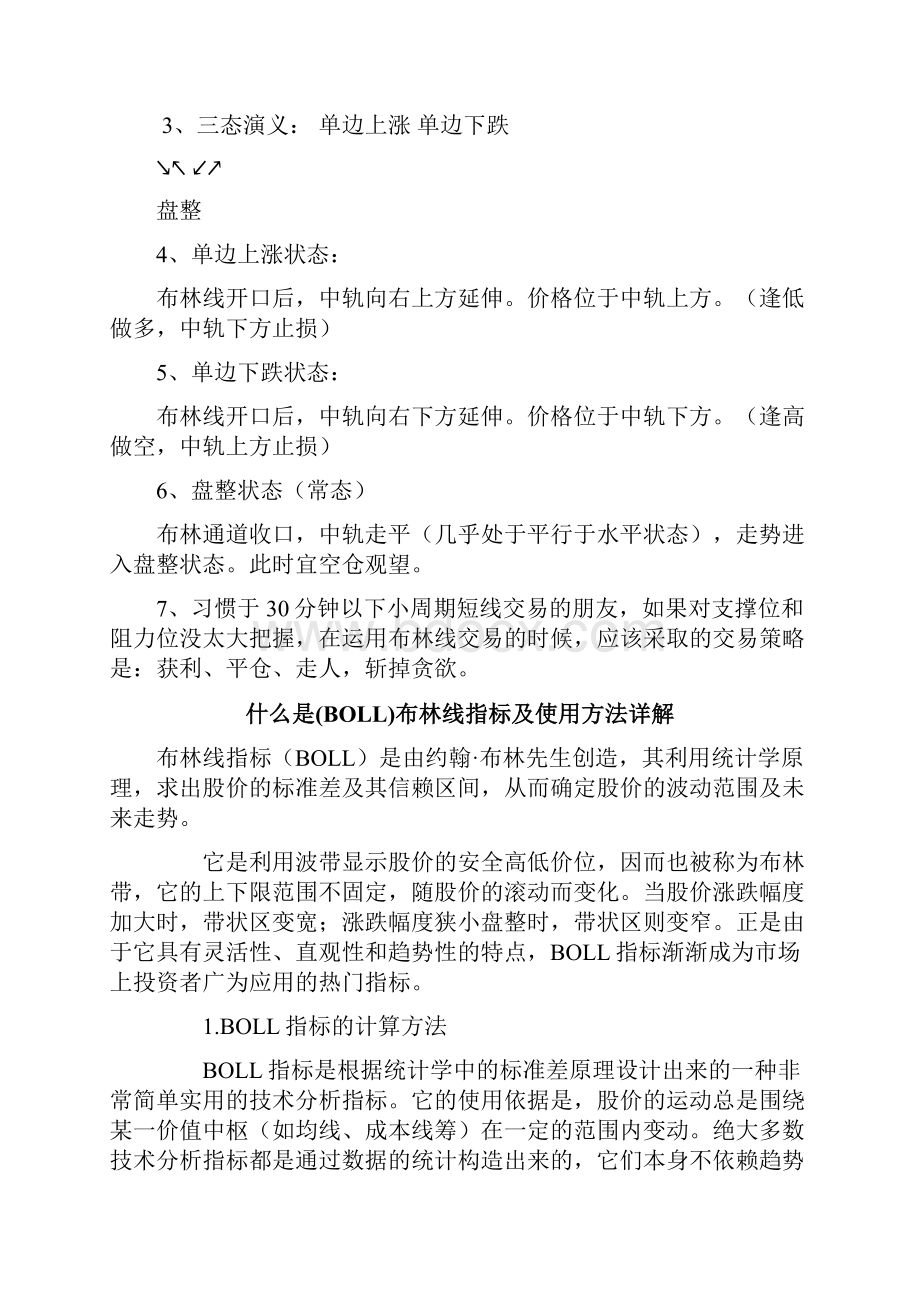 布林线开口与收口.docx_第2页