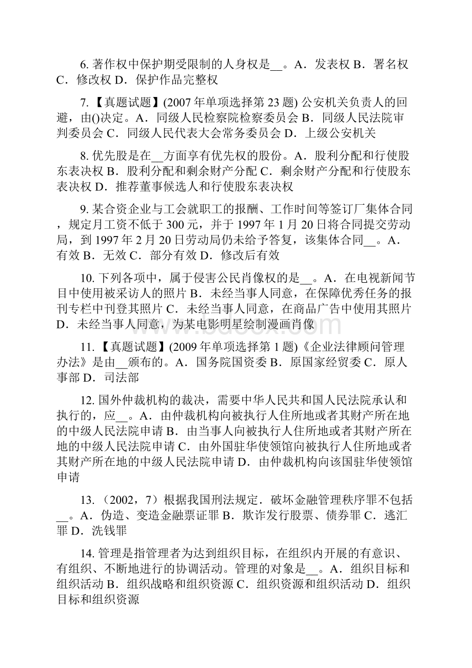 新疆上半年综合法律知识处断的一罪试题Word文档下载推荐.docx_第2页