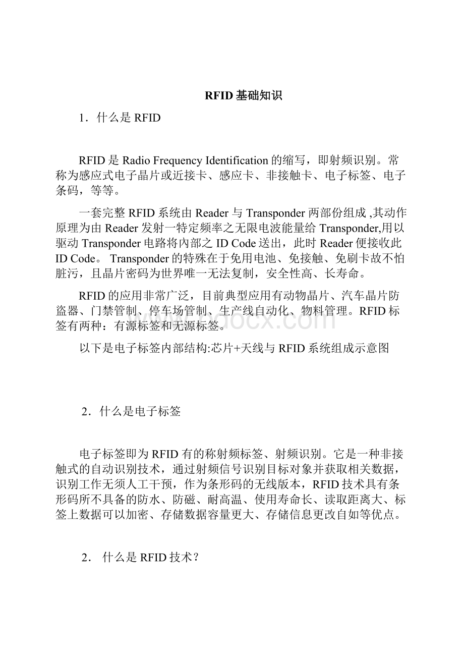 RFID专业基础知识大全.docx_第2页