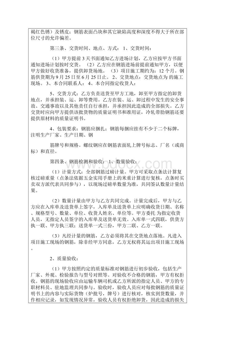 钢筋买卖合同范本文档格式.docx_第2页