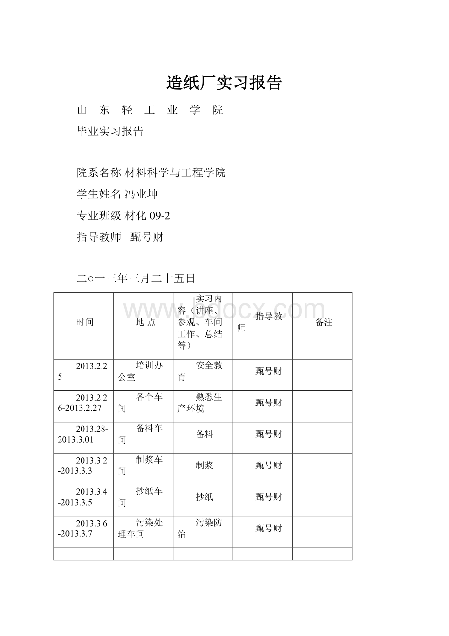 造纸厂实习报告.docx_第1页