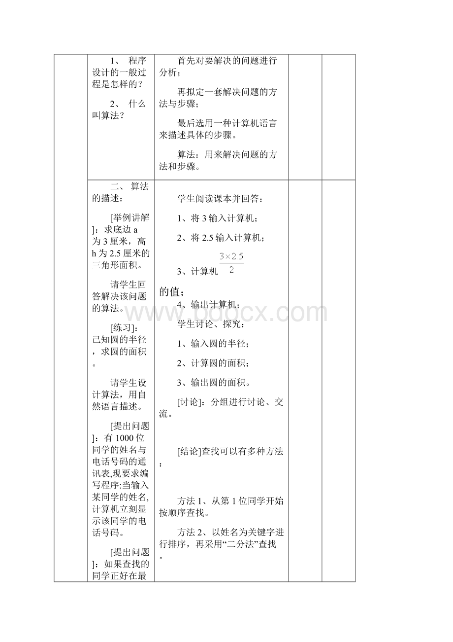 初二信息技术下VB程序设计全教案.docx_第2页