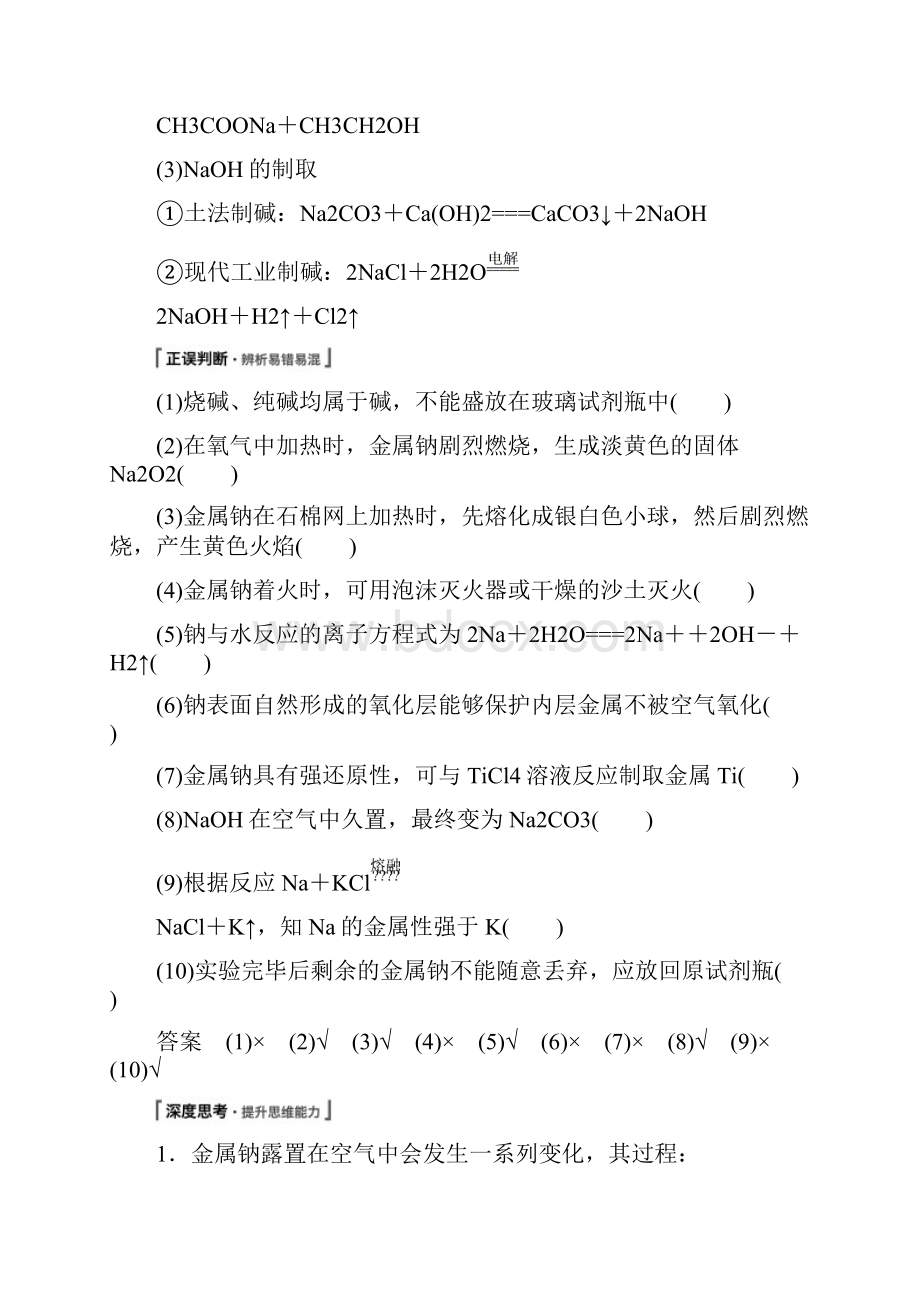 小初高学习高考化学一轮综合复习第三章金属及其化合物第10讲钠及其重要化合物练习Word文件下载.docx_第3页