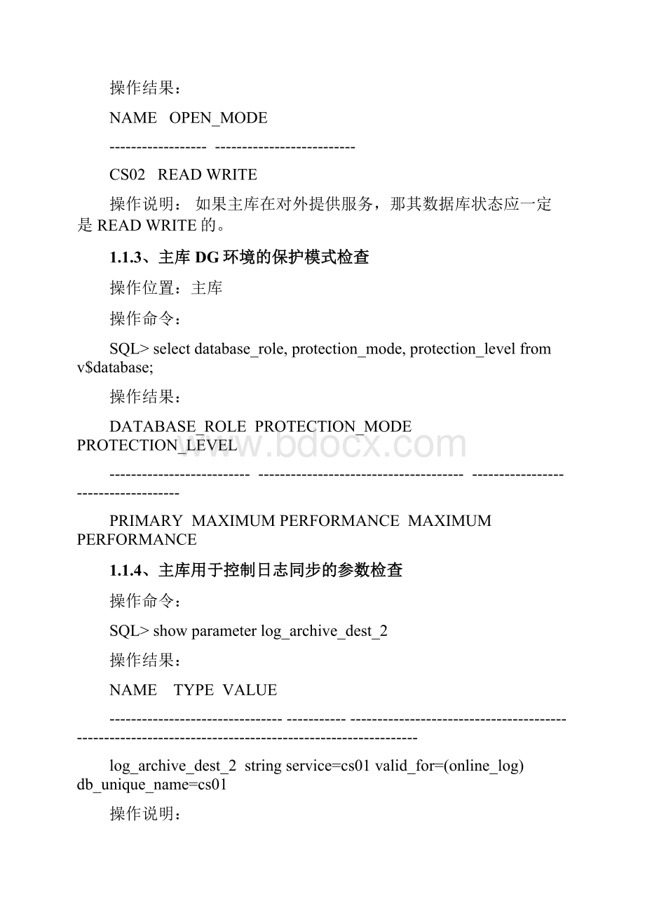 文档oracle11g物理DG日常巡检手册Word格式.docx_第2页