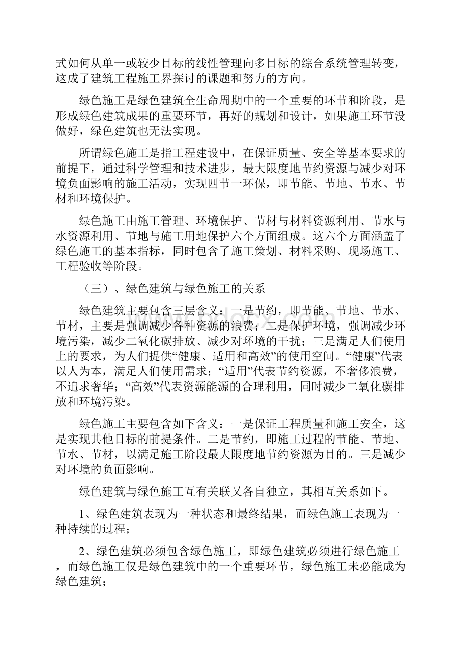 绿色施工存在问题及对策文档格式.docx_第2页