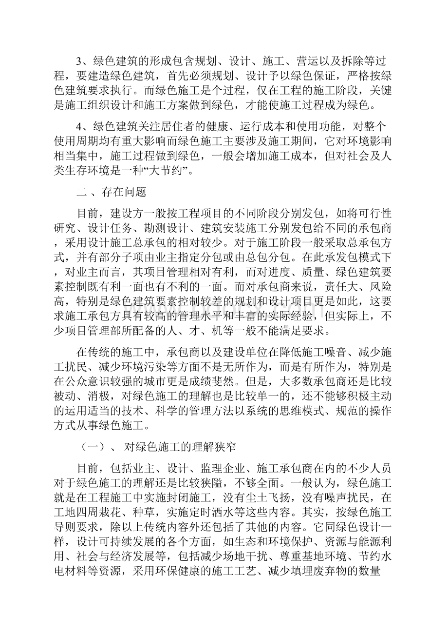 绿色施工存在问题及对策文档格式.docx_第3页