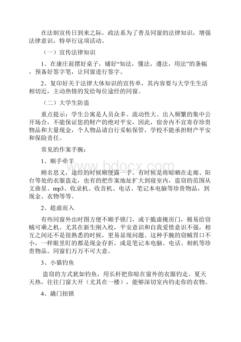 大学生法律知识宣传主题活动策划书.docx_第3页