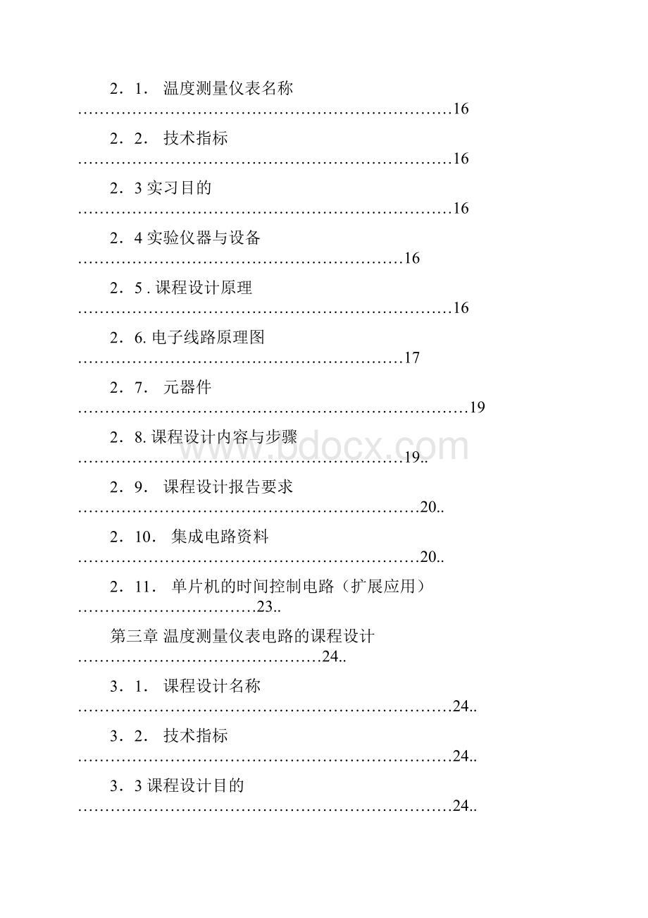 传感器与检测技术.docx_第2页