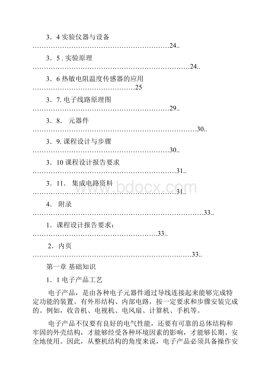 传感器与检测技术Word格式.docx_第3页