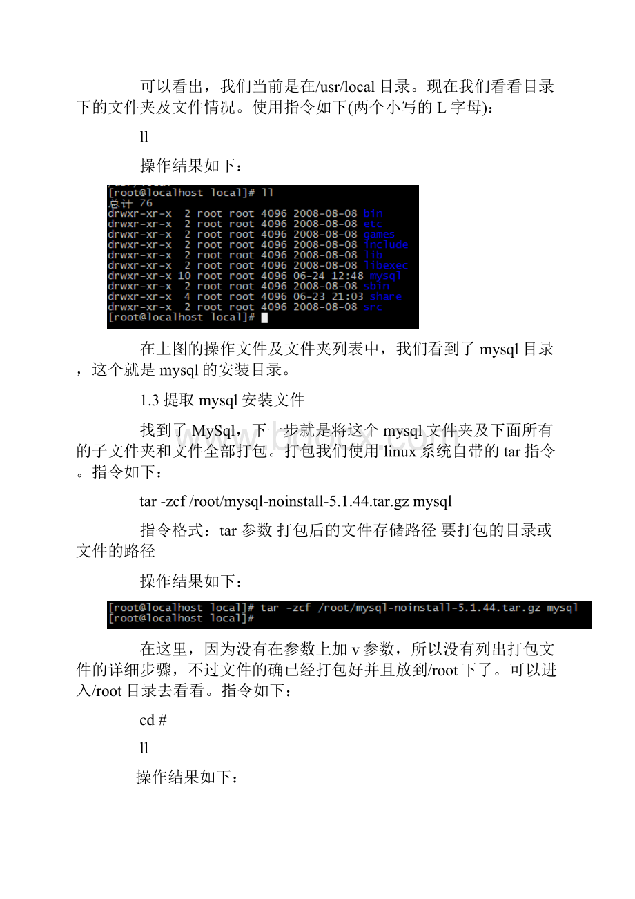 Linux下MySql多实例免安装部署.docx_第3页