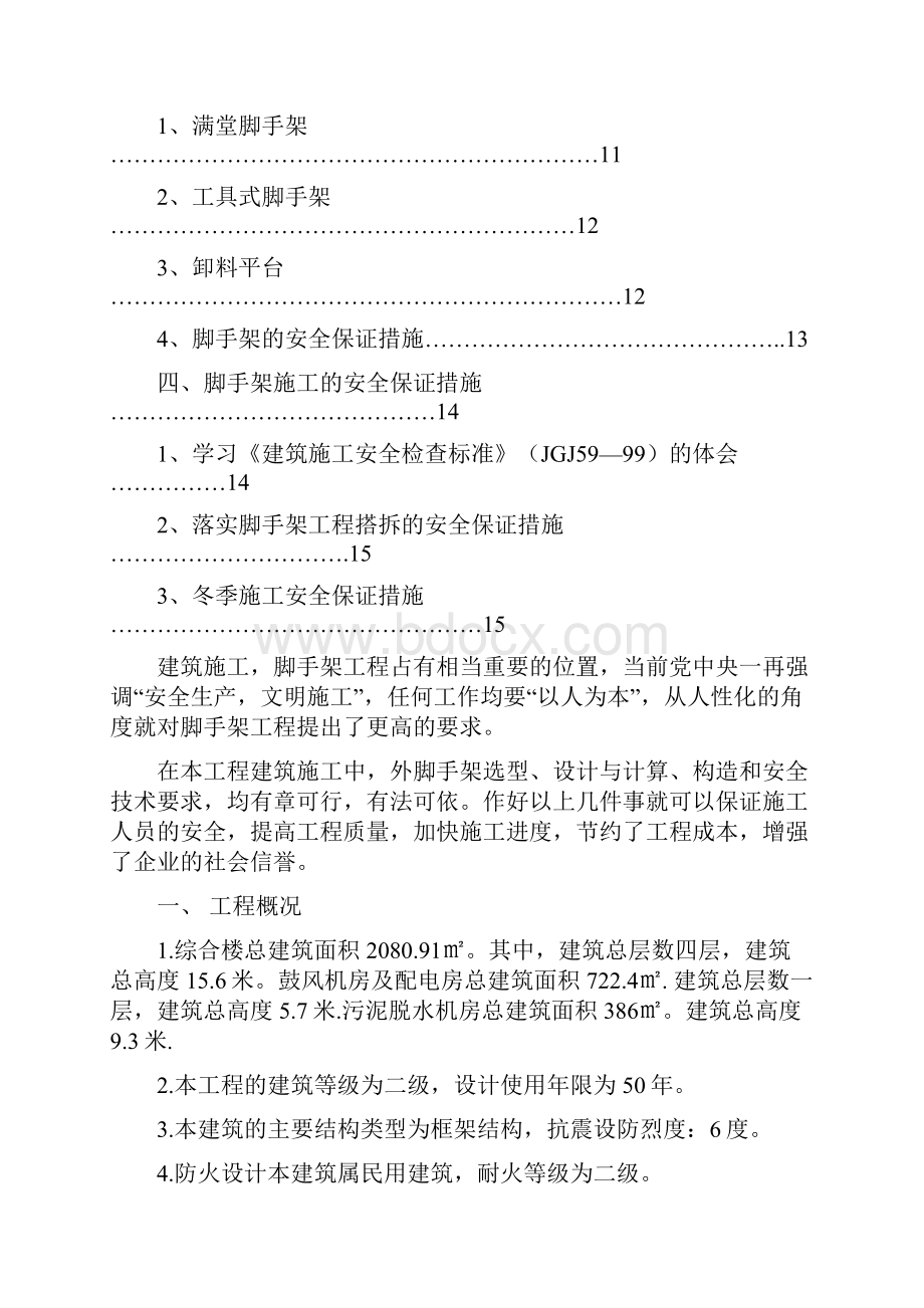 钢管脚手架搭设施工设计方案文档格式.docx_第2页