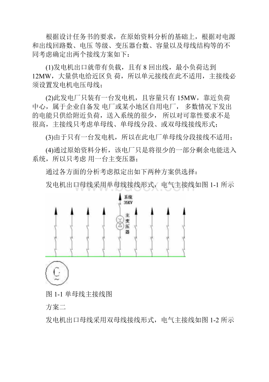 河南理工大学凝汽式火力发电厂电气部分简单设计.docx_第3页