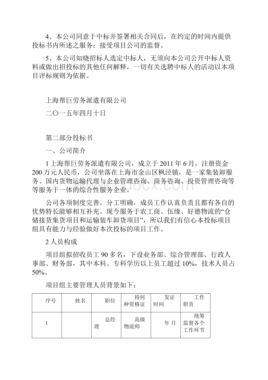 仓储接货集货项目和运输装车卸货项目招投标书.docx_第2页