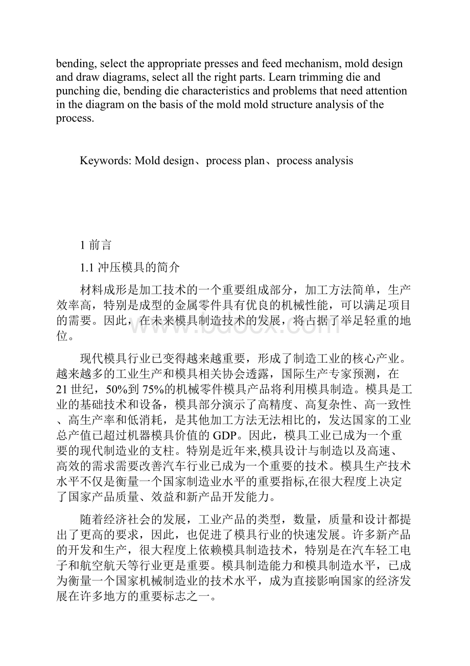 滚带式自动送料的连续模设计说明书大学论文.docx_第2页