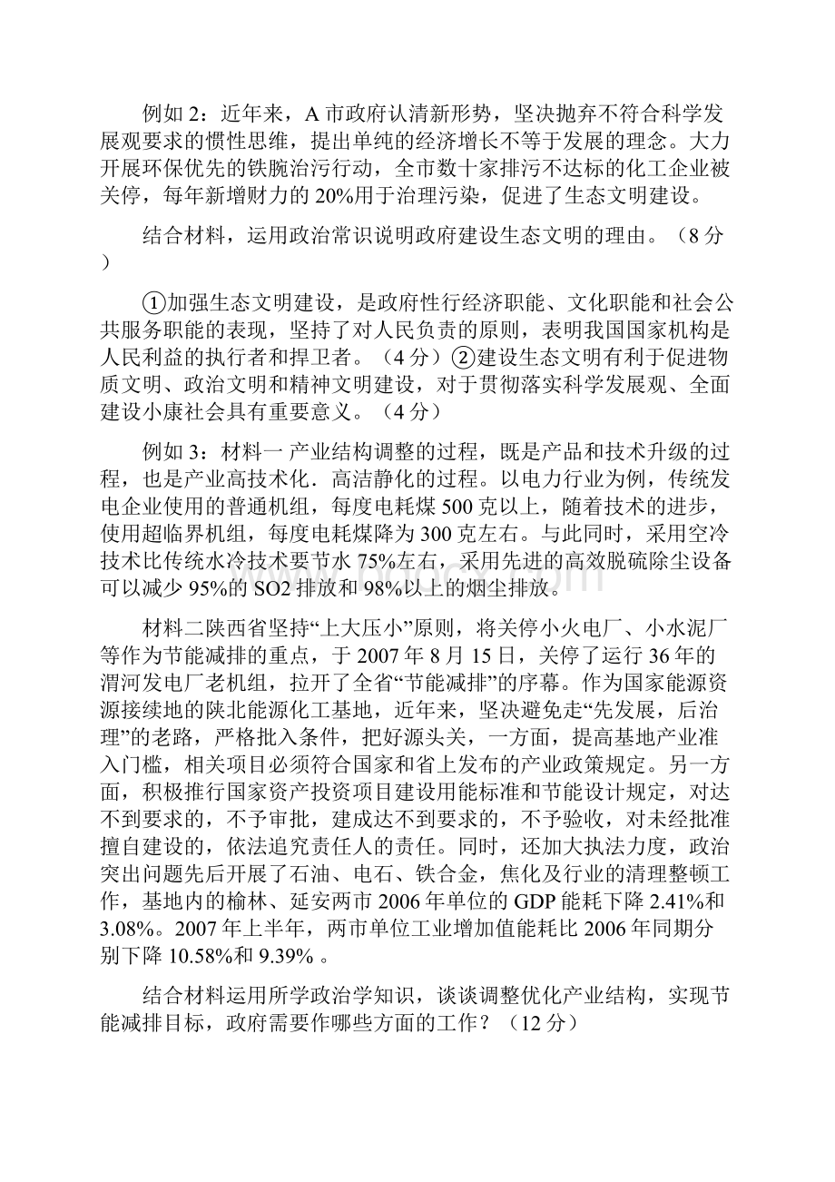 高考政治各类主体理论知识归纳及例题分析Word文档格式.docx_第2页