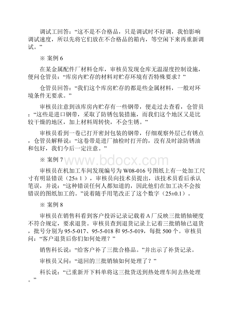 内审员案例分析.docx_第3页