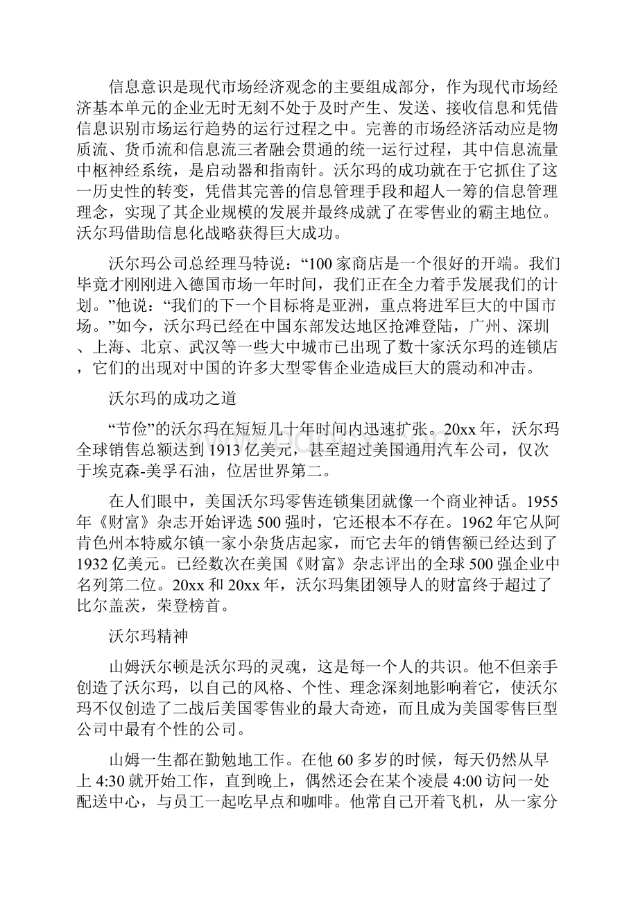 沃尔玛的成功之道Word下载.docx_第2页